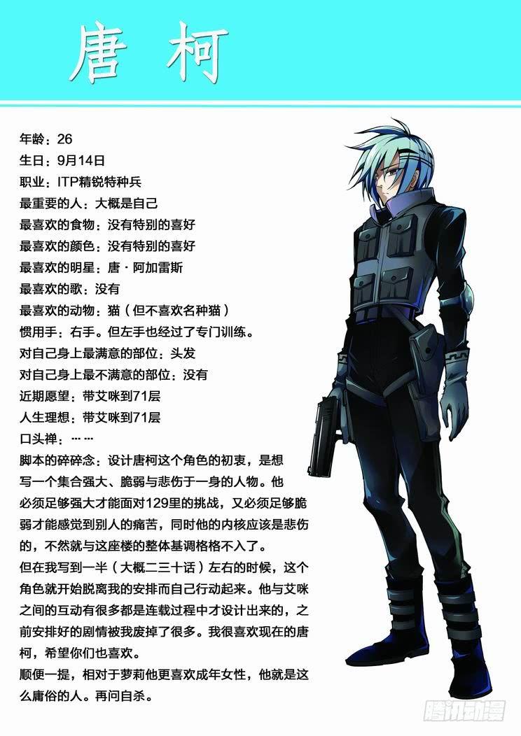 无罪之城 - 第六十三话 - 第14张图