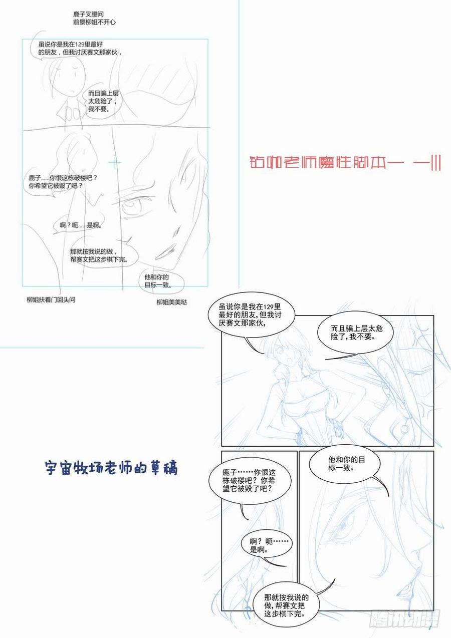 无罪之城 - 第六十三话 - 第13张图