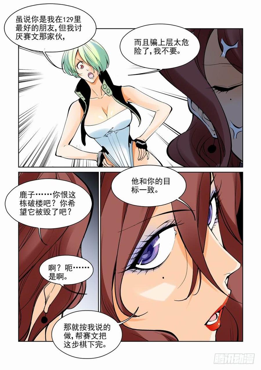 无罪之城 - 第六十三话 - 第4张图