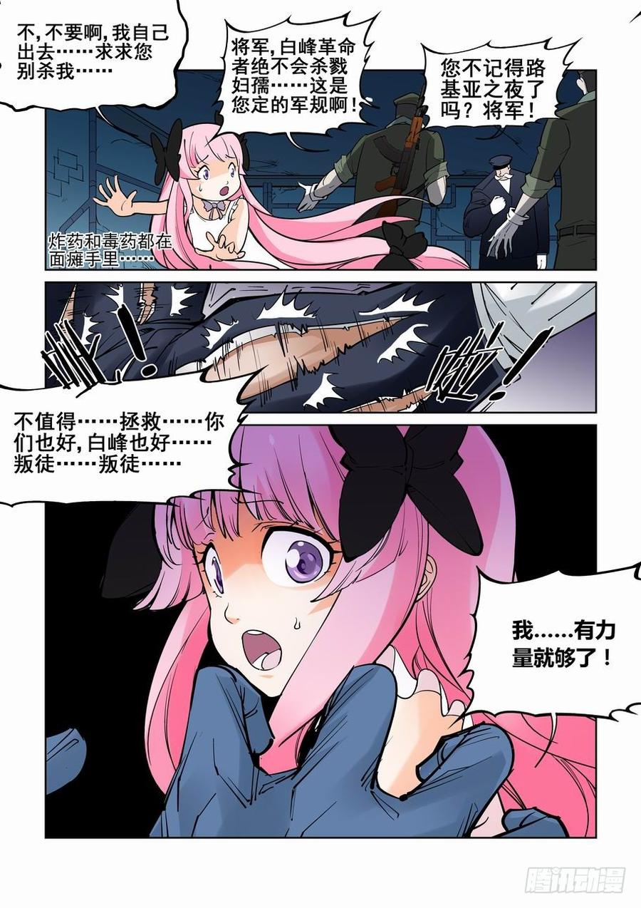 无罪之城 - 第六十四话 - 第6张图