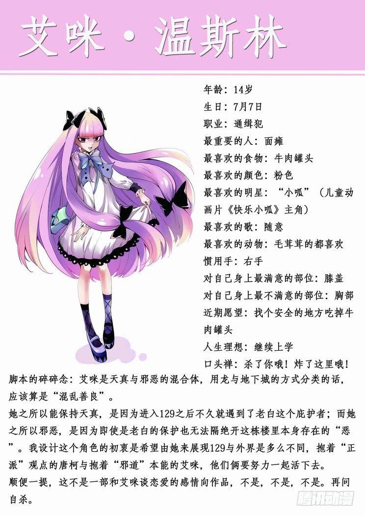 无罪之城 - 第六十四话 - 第14张图