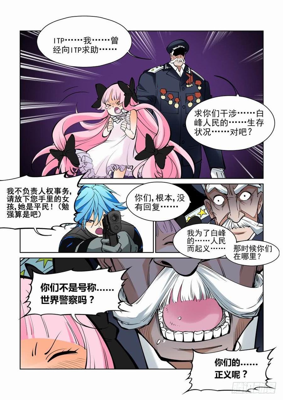 无罪之城 - 第六十四话 - 第8张图