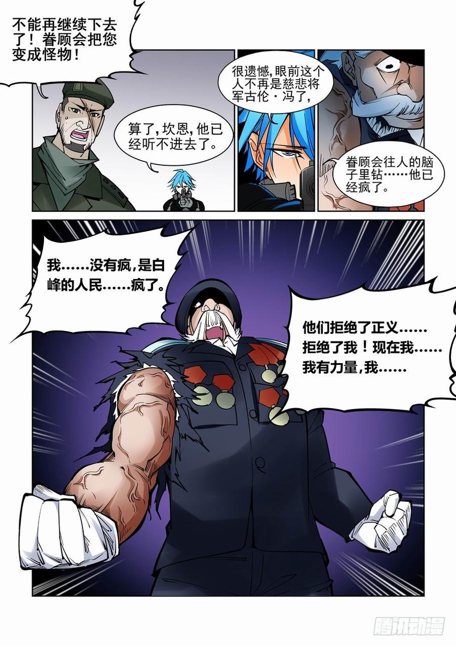 无罪之城 - 第六十四话 - 第12张图