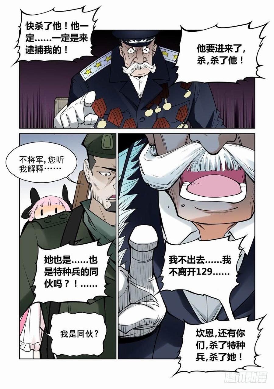 无罪之城 - 第六十四话 - 第3张图