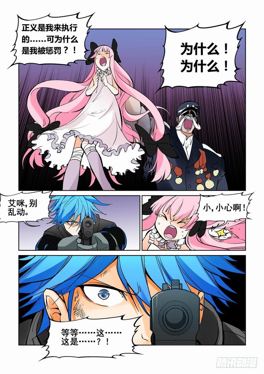 无罪之城 - 第六十四话 - 第9张图