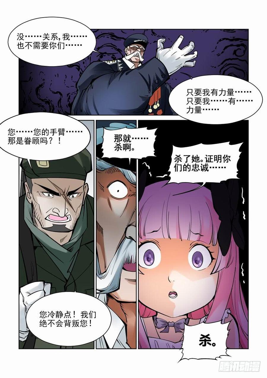 无罪之城 - 第六十四话 - 第5张图