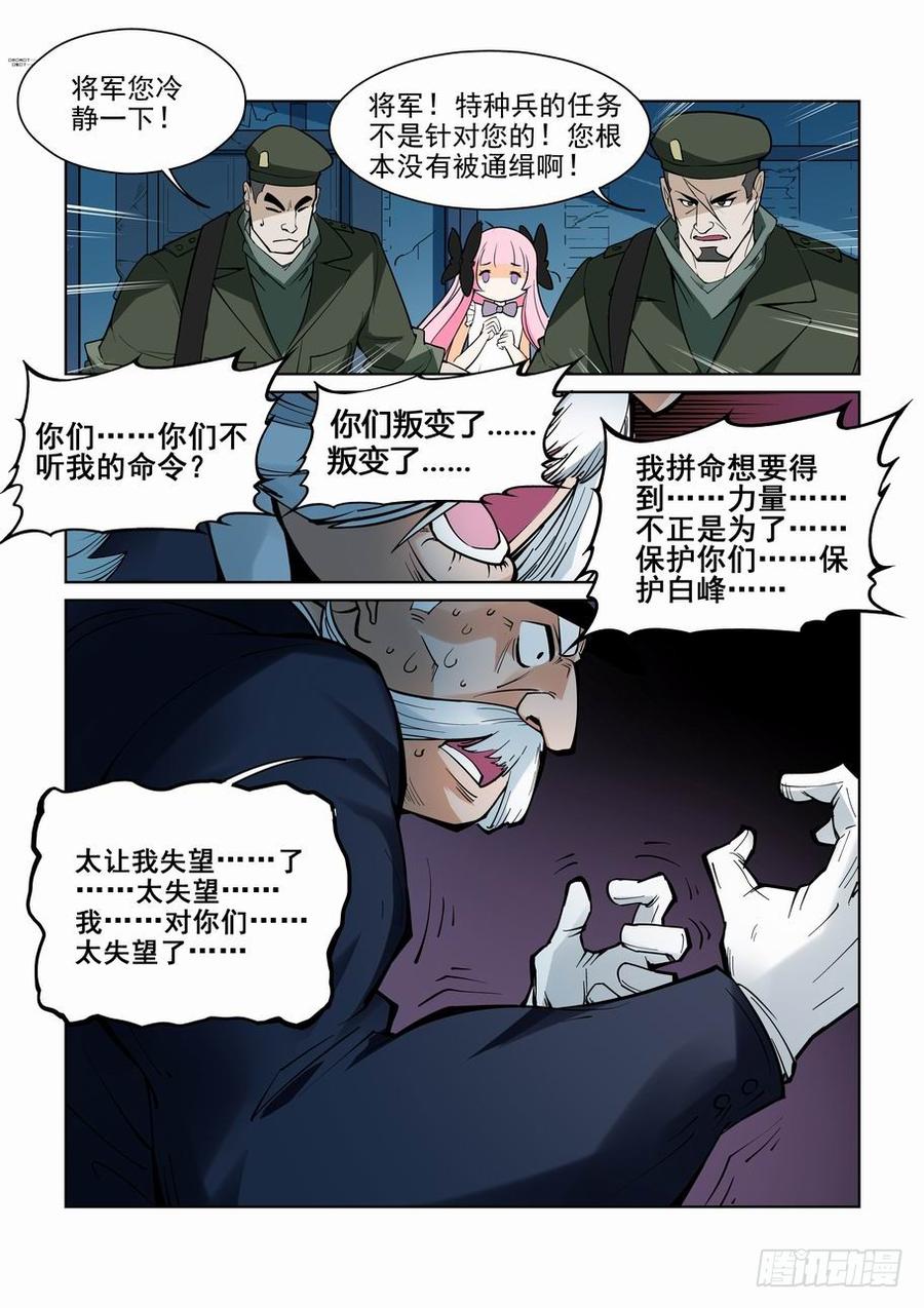 无罪之城 - 第六十四话 - 第4张图