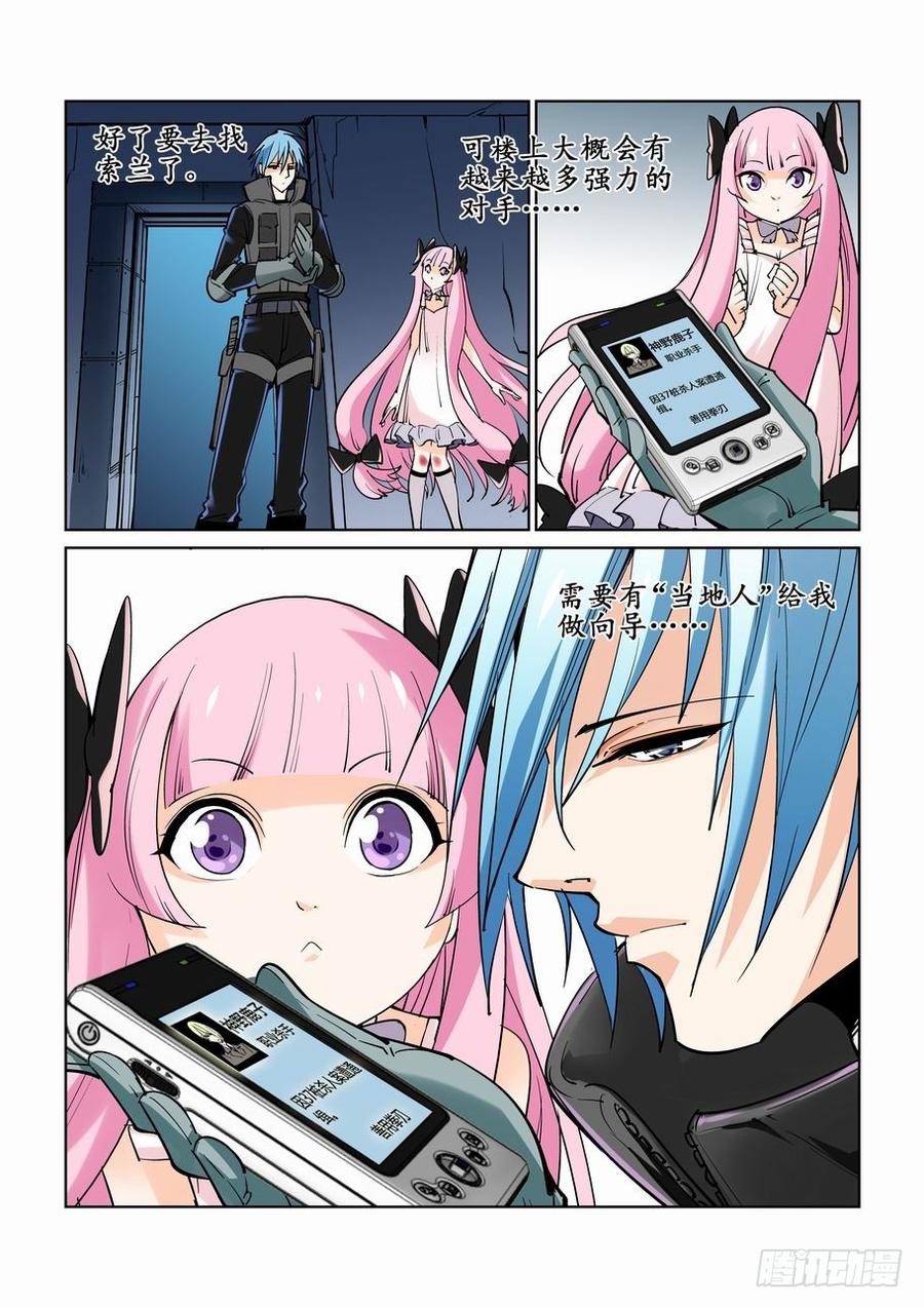 无罪之城 - 第七话 - 第4张图