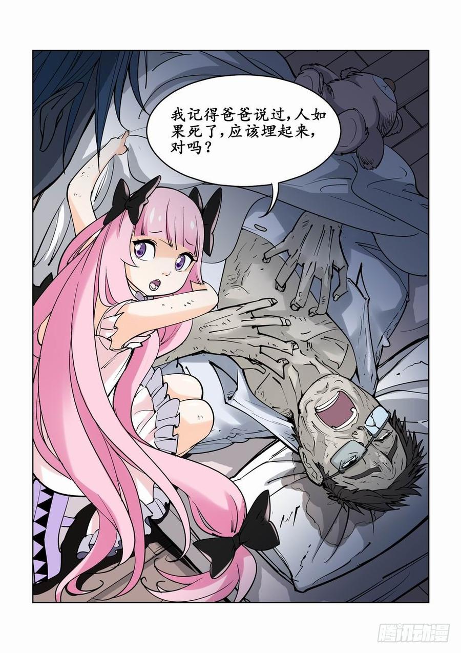 无罪之城 - 第七话 - 第7张图