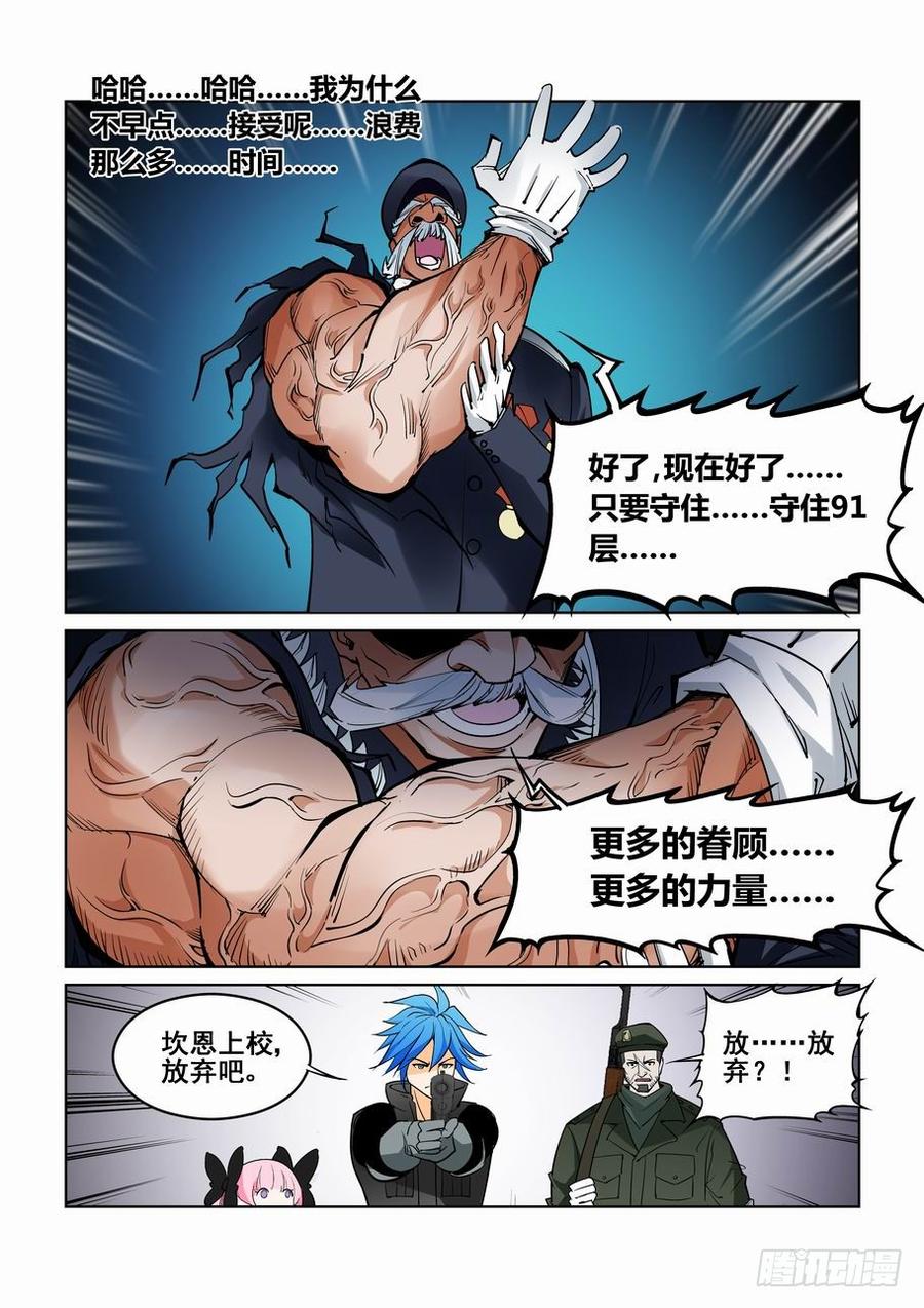 无罪之城 - 第六十五话 - 第4张图