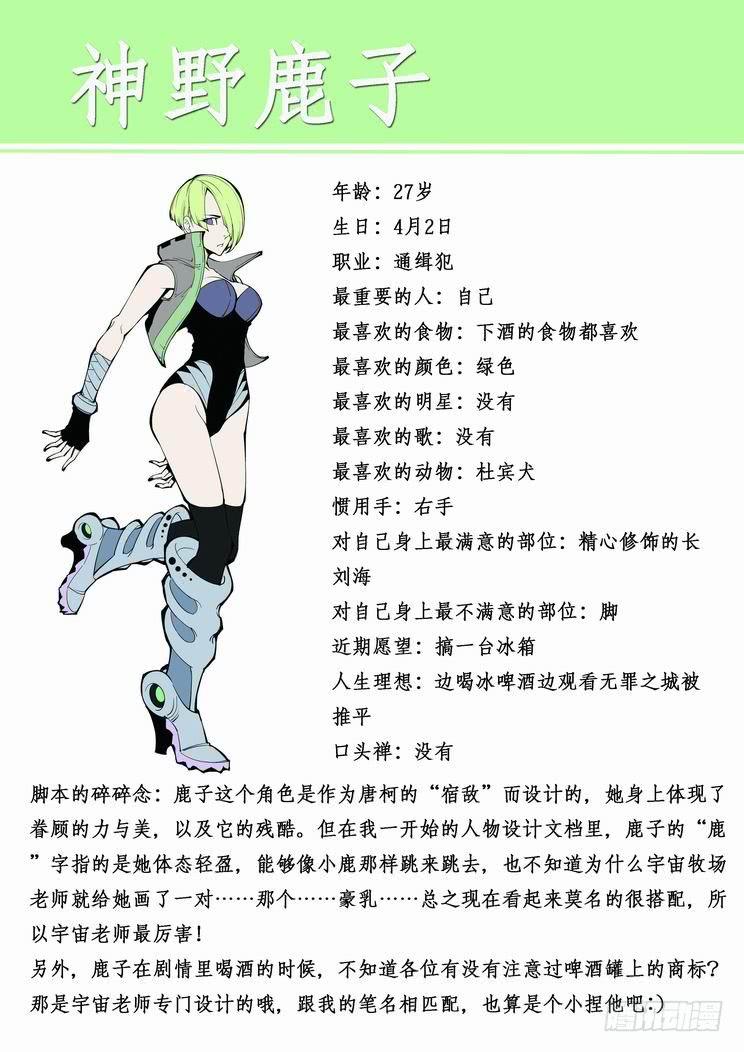 无罪之城 - 第六十五话 - 第14张图