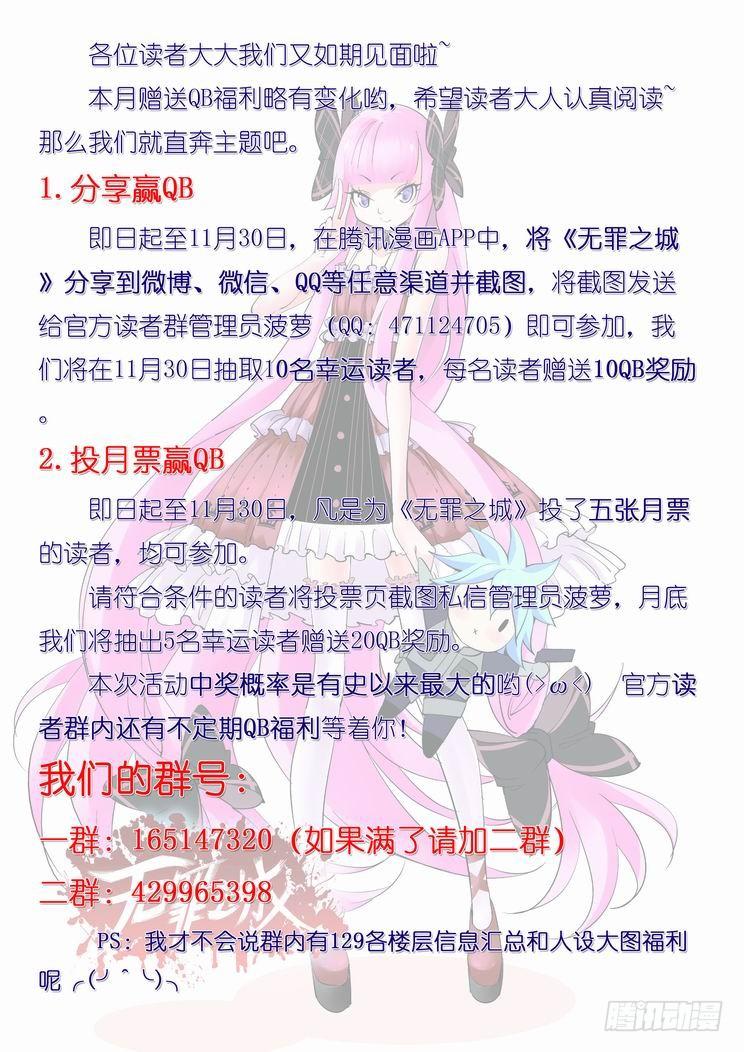 无罪之城 - 第六十五话 - 第15张图