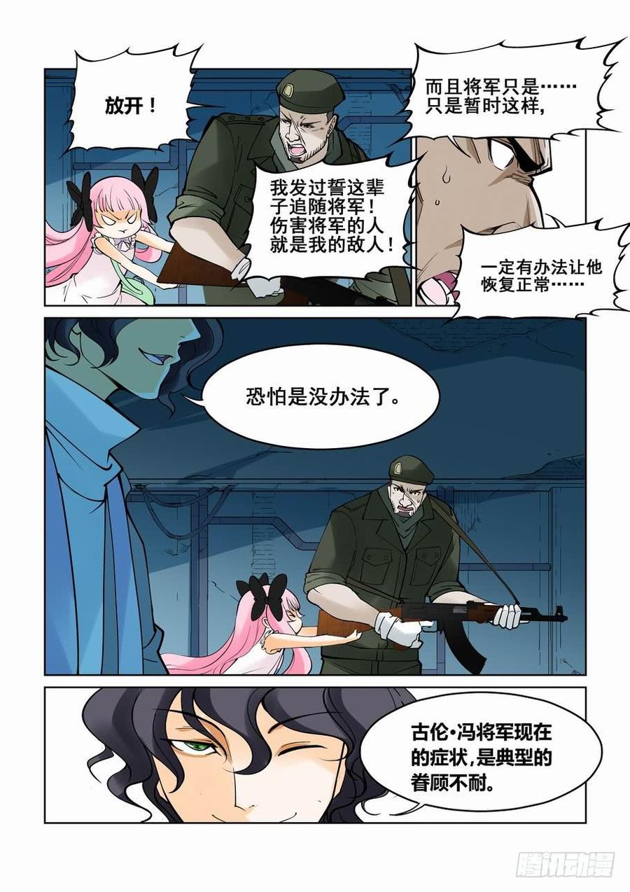 无罪之城 - 第六十五话 - 第10张图