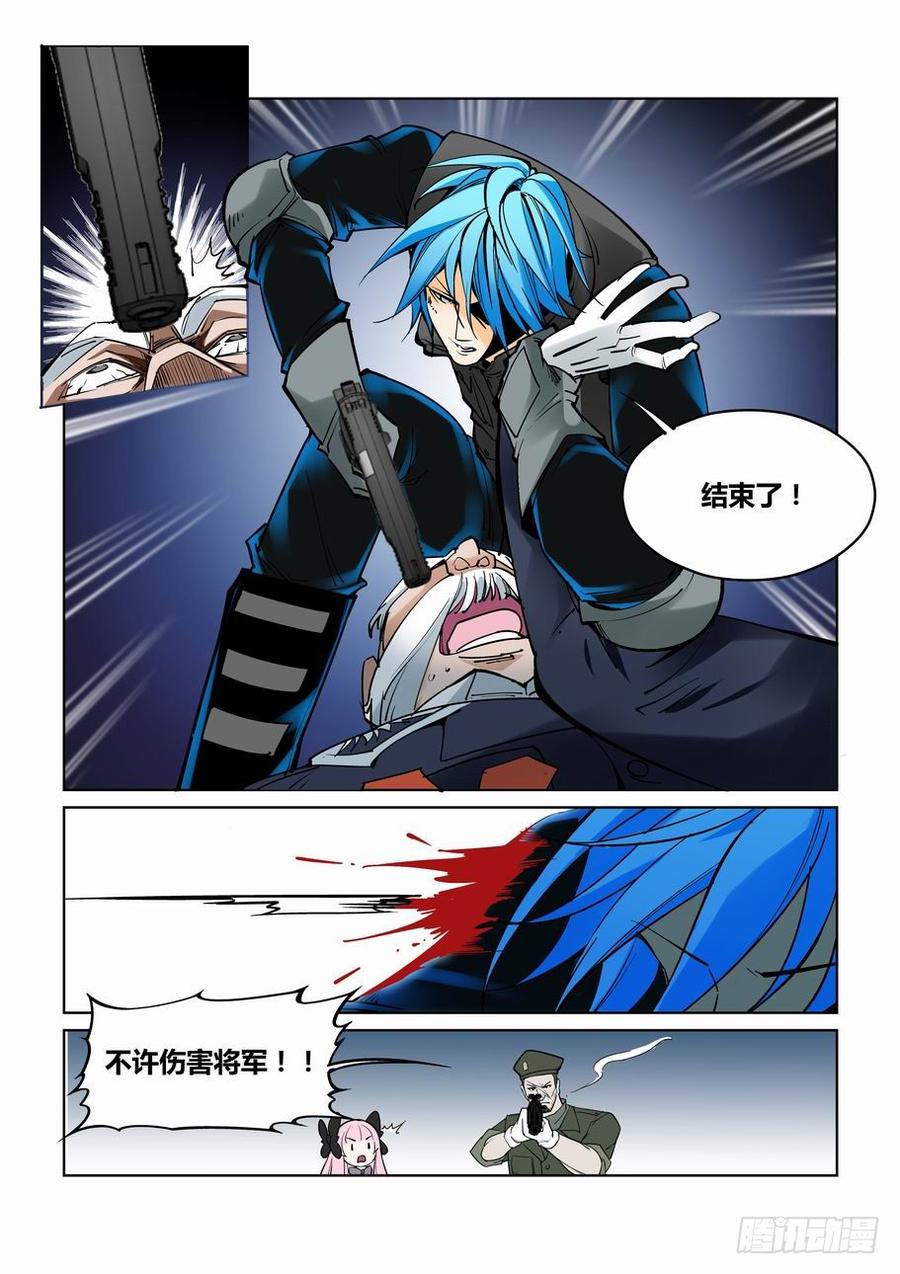 无罪之城 - 第六十五话 - 第7张图