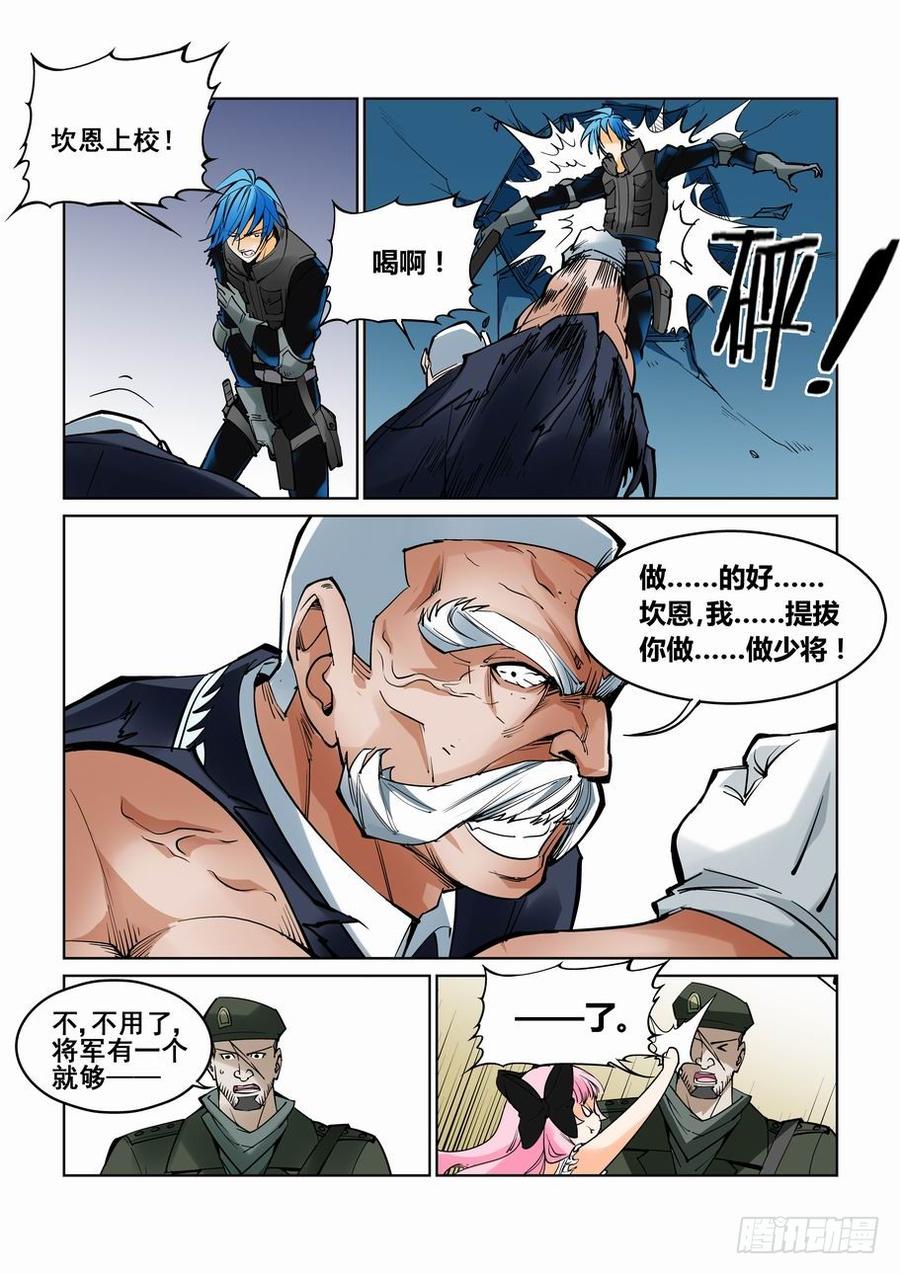 无罪之城 - 第六十五话 - 第8张图