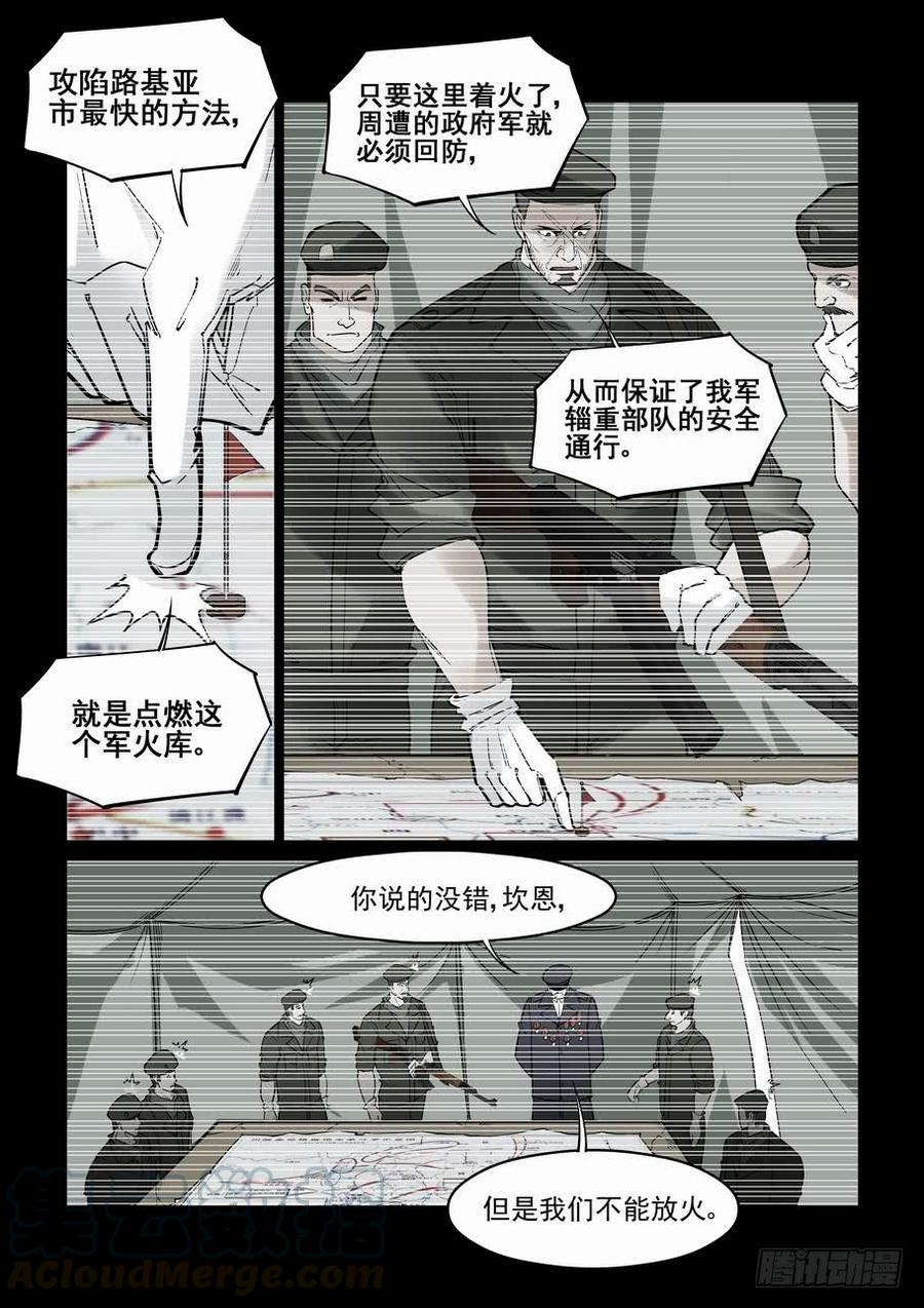 无罪之城 - 第六十五话 - 第1张图