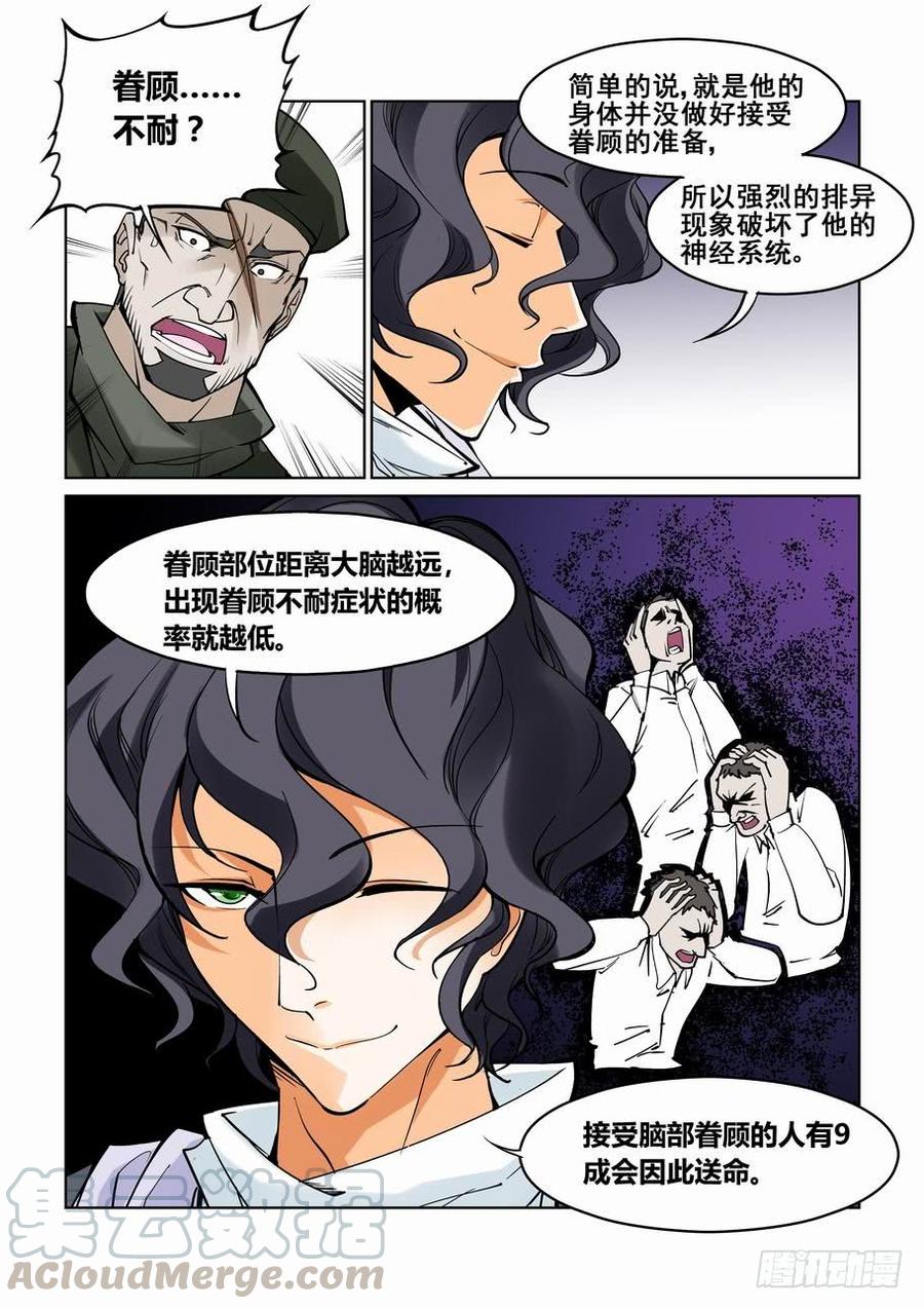 无罪之城 - 第六十五话 - 第11张图