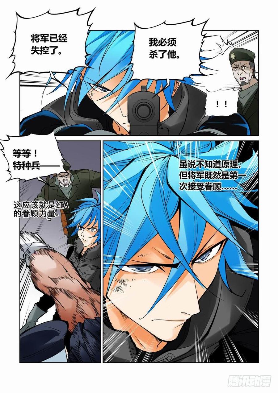 无罪之城 - 第六十五话 - 第5张图