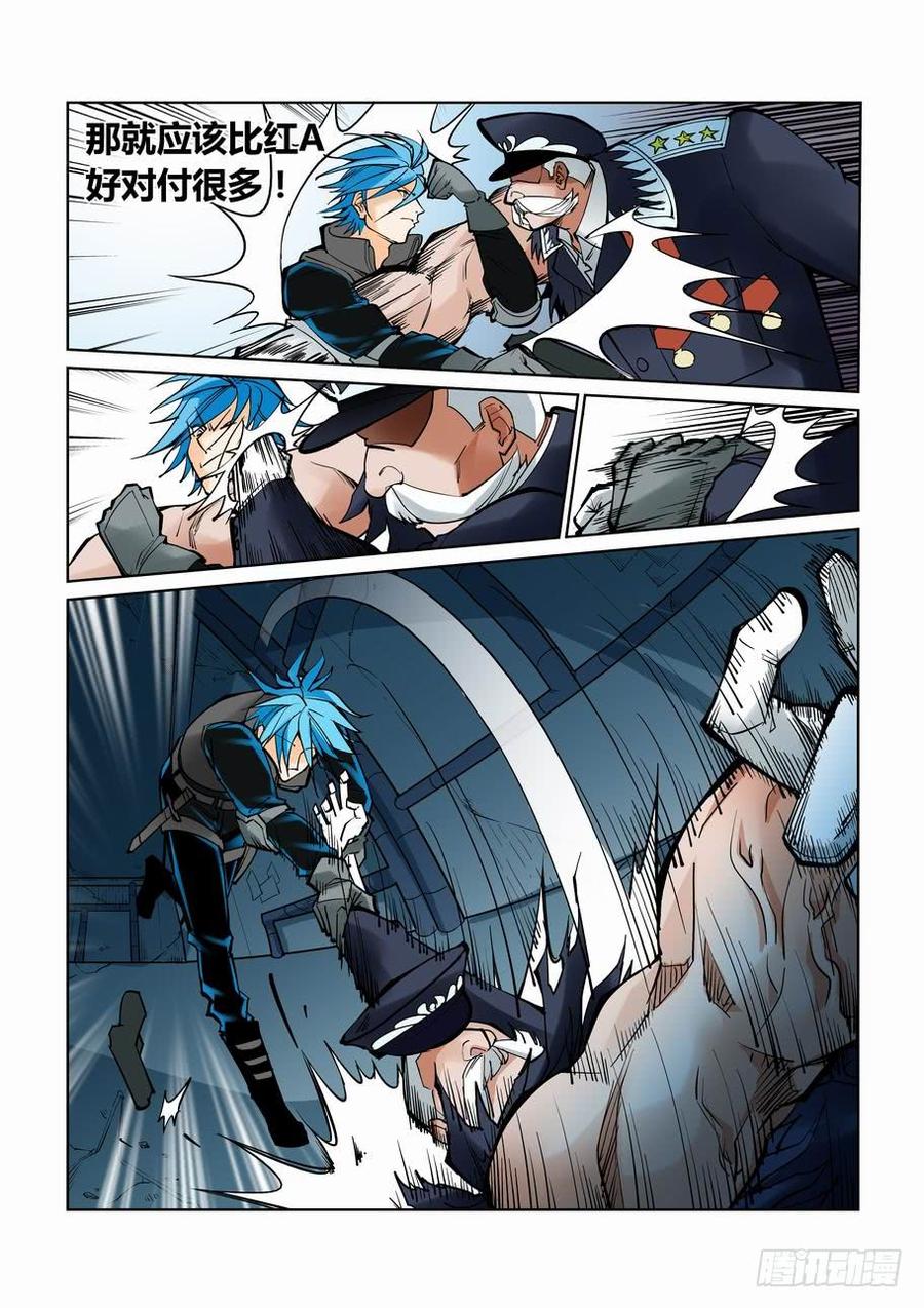 无罪之城 - 第六十五话 - 第6张图