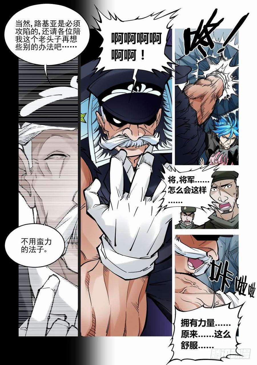 无罪之城 - 第六十五话 - 第3张图