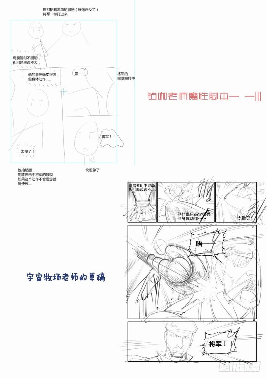 无罪之城 - 第六十六话 - 第12张图