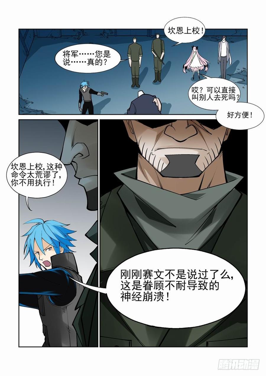 无罪之城 - 第六十六话 - 第8张图