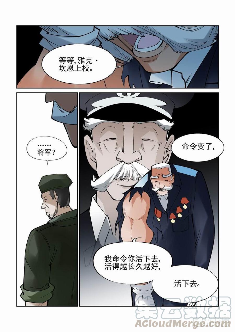 无罪之城 - 第六十六话 - 第11张图