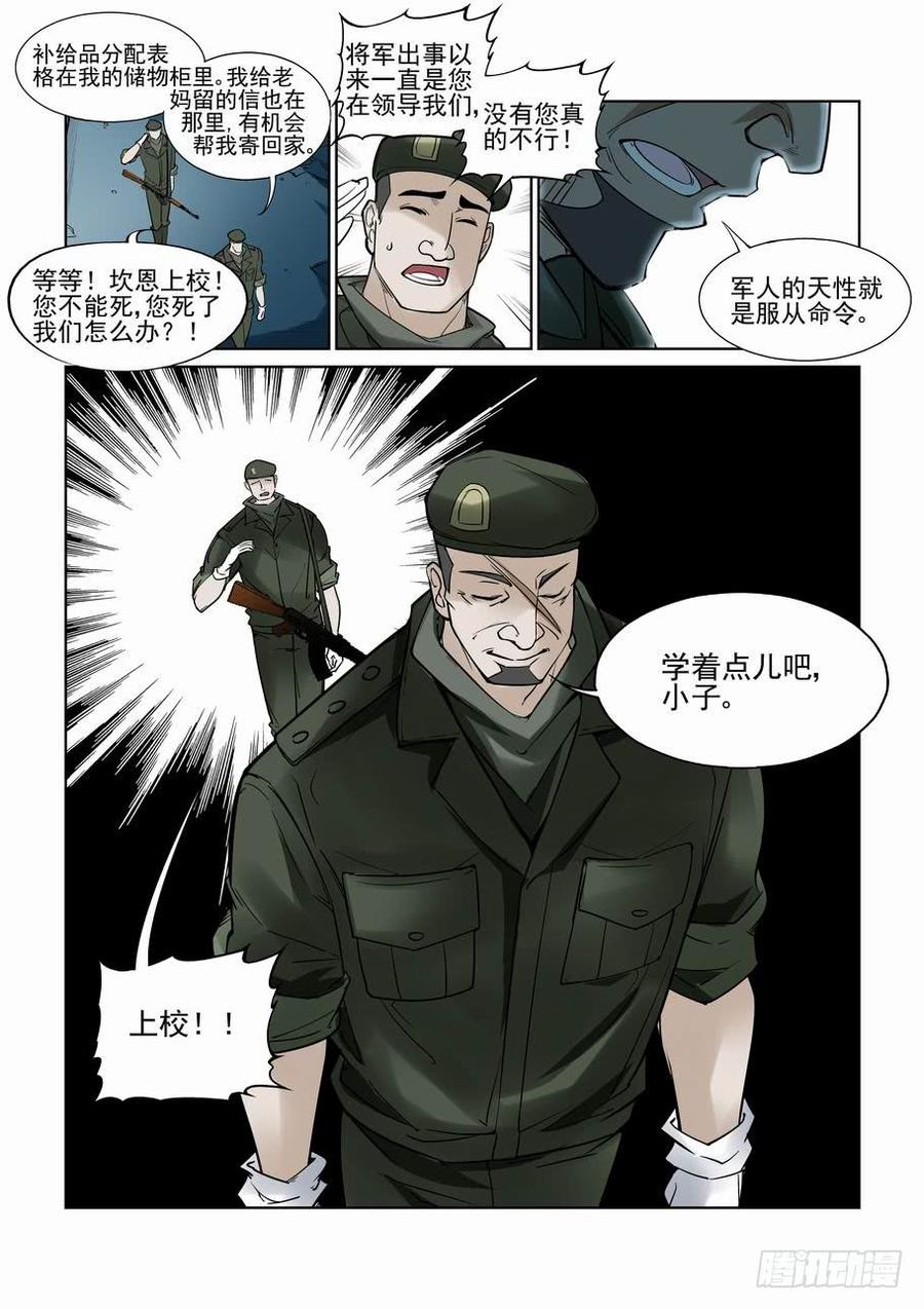 无罪之城 - 第六十六话 - 第10张图