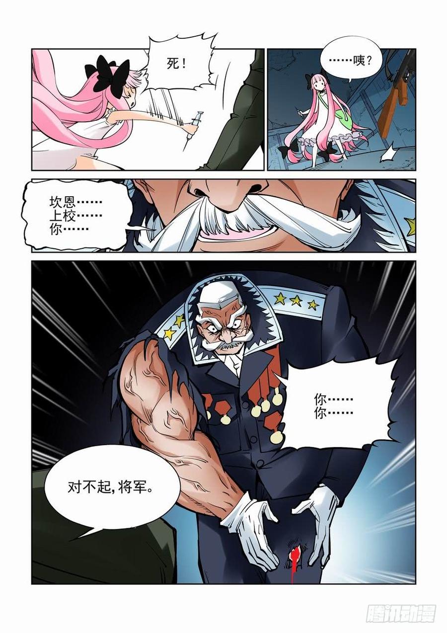 无罪之城 - 第六十六话 - 第4张图