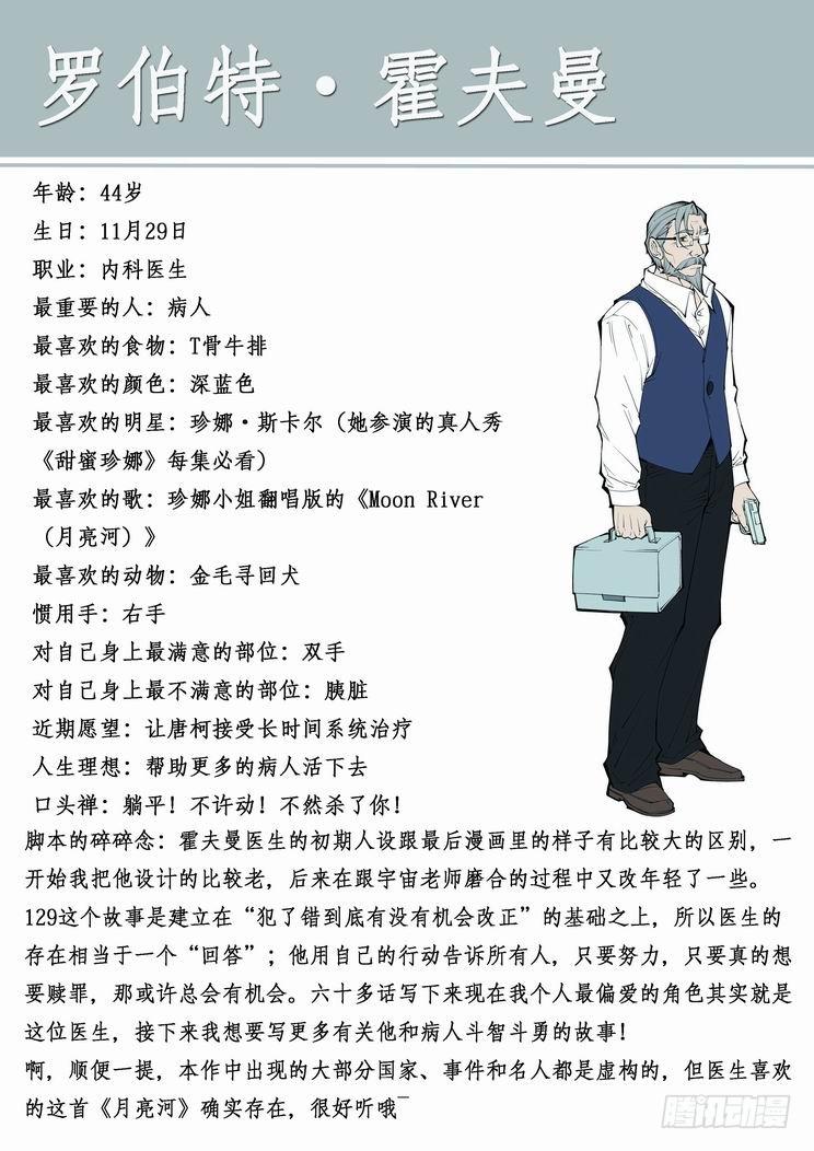 无罪之城 - 第六十六话 - 第13张图