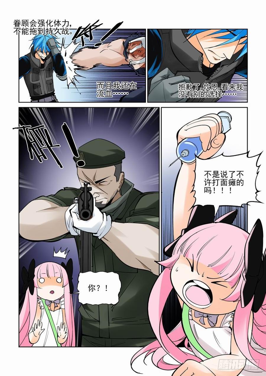 无罪之城 - 第六十六话 - 第3张图