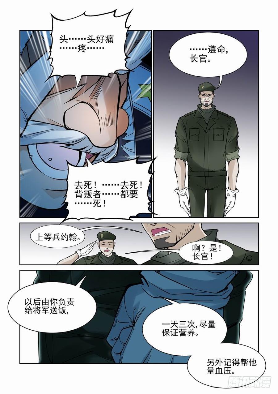 无罪之城 - 第六十六话 - 第9张图