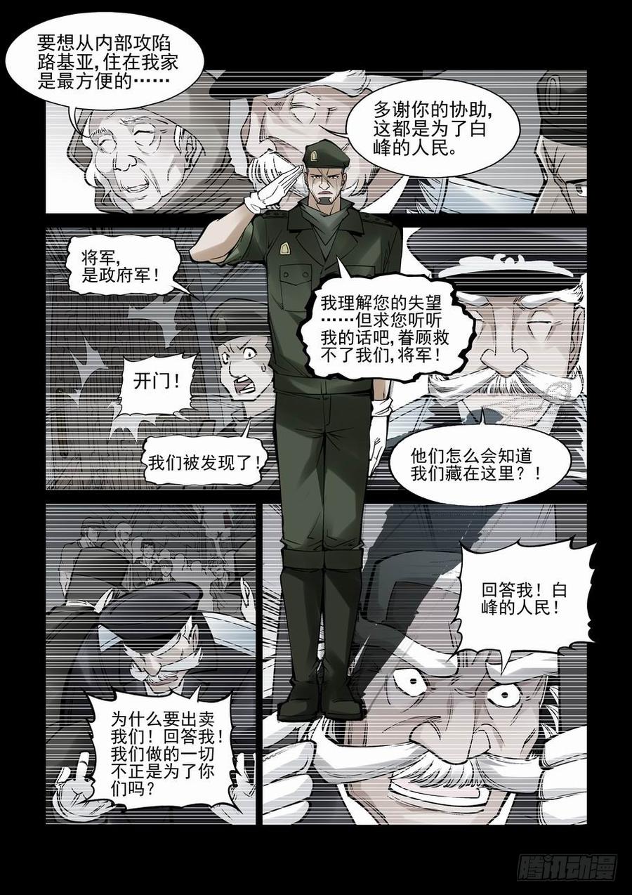 无罪之城 - 第六十六话 - 第6张图