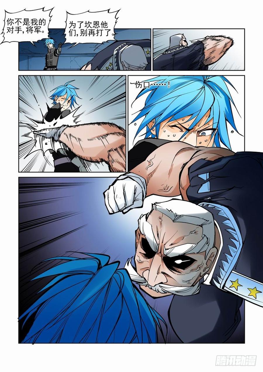 无罪之城 - 第六十六话 - 第2张图