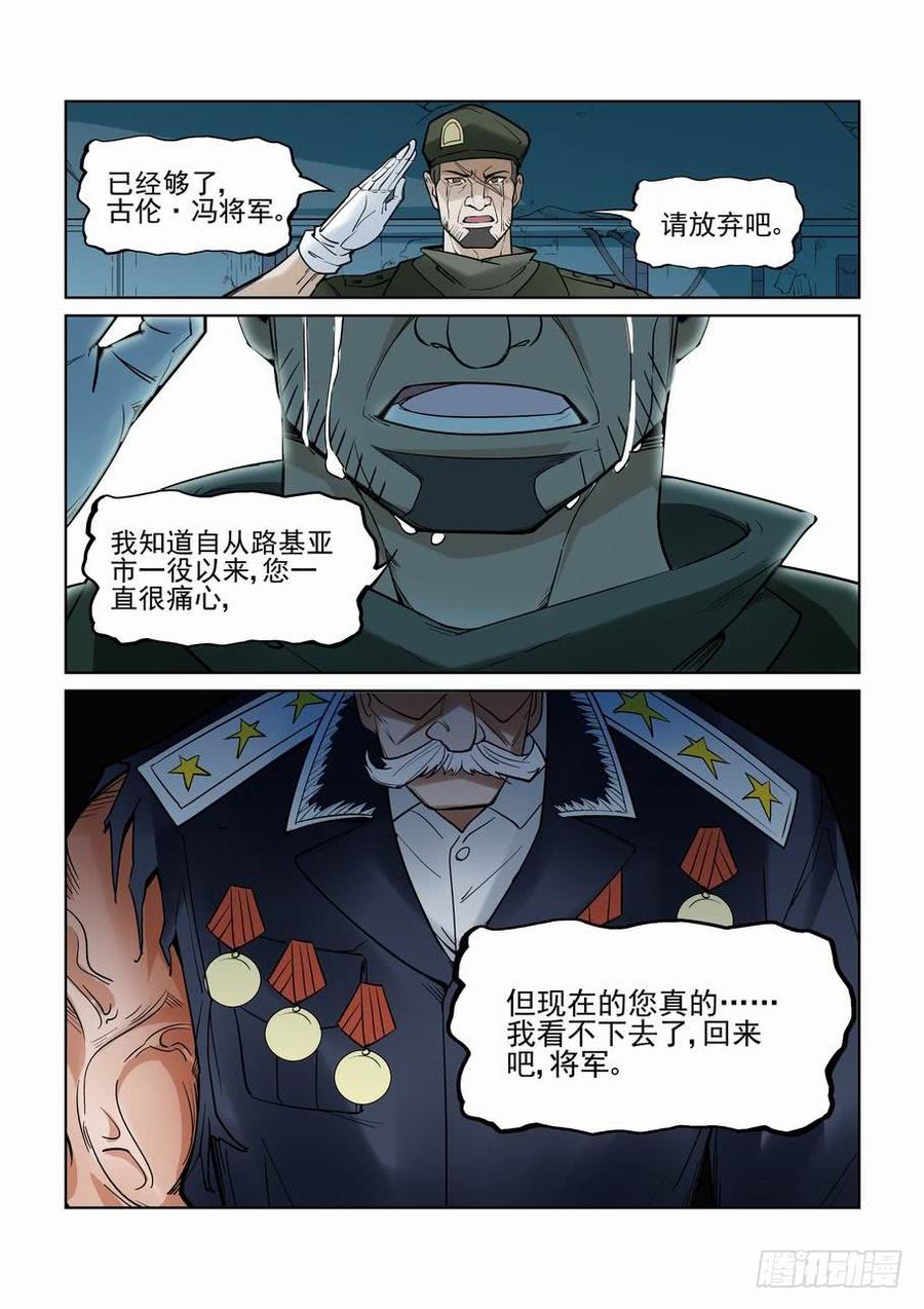 无罪之城 - 第六十六话 - 第5张图