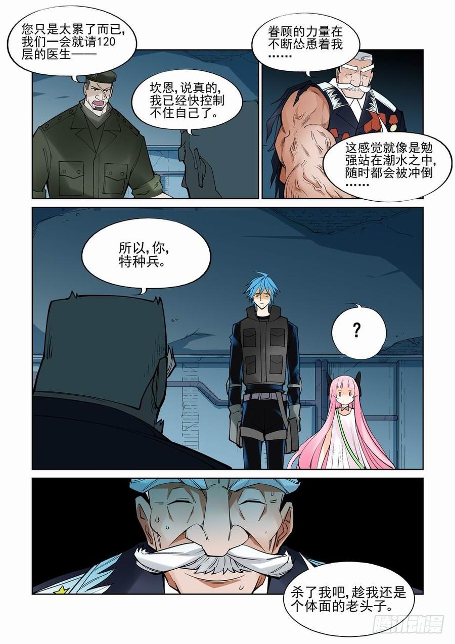 无罪之城 - 第六十七话 - 第3张图