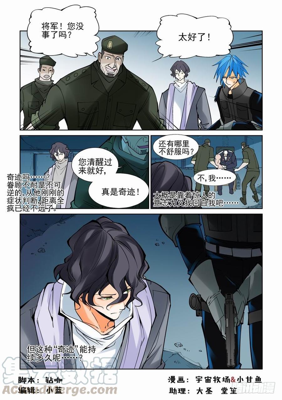 无罪之城 - 第六十七话 - 第1张图