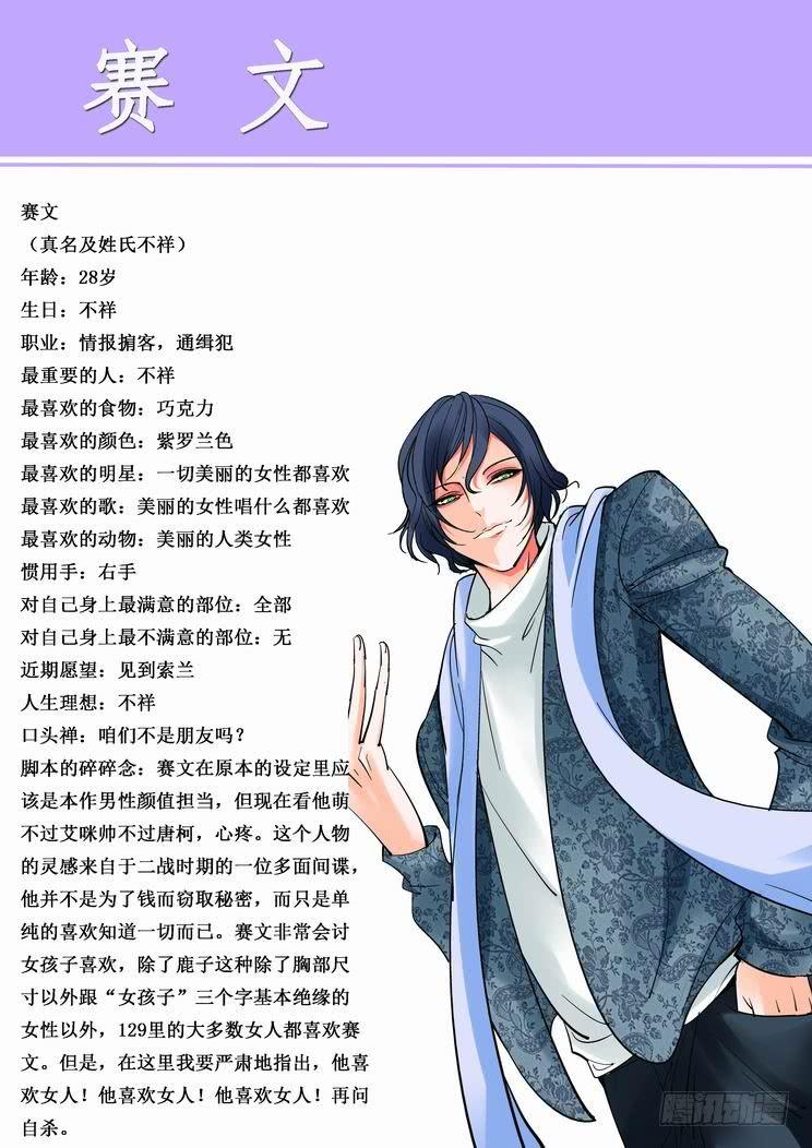 无罪之城 - 第六十七话 - 第14张图