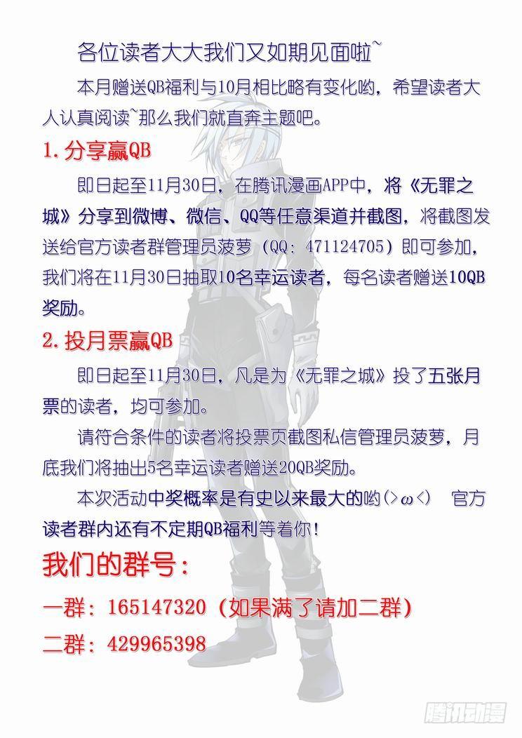 无罪之城 - 第六十七话 - 第16张图