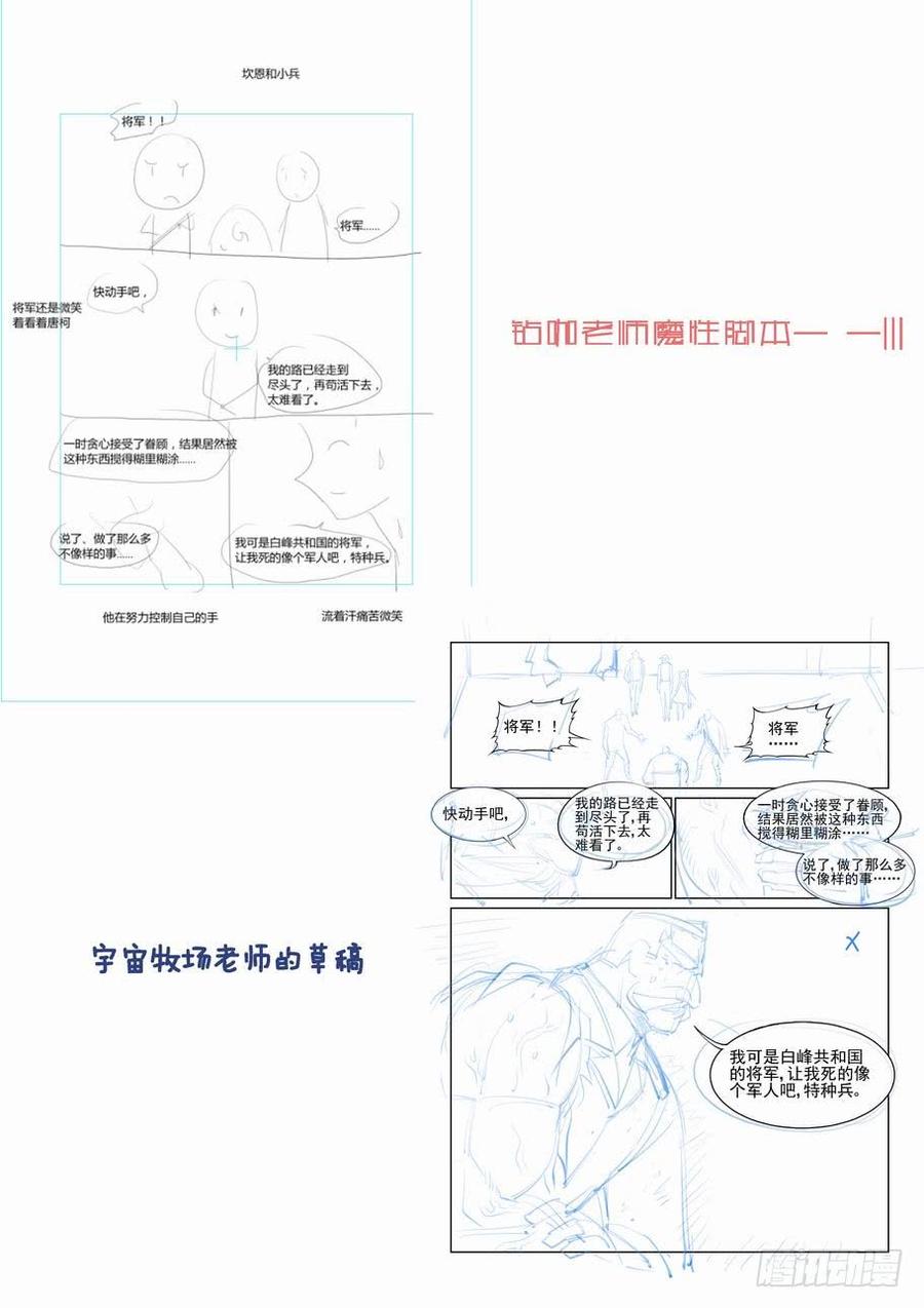 无罪之城 - 第六十七话 - 第13张图