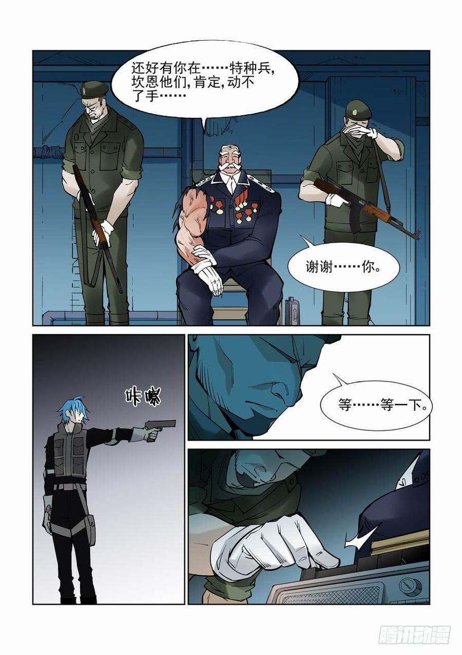 无罪之城 - 第六十七话 - 第8张图