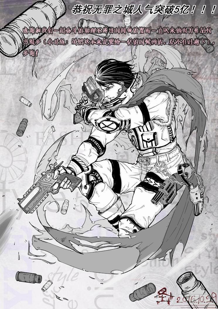 无罪之城 - 第六十七话 - 第15张图