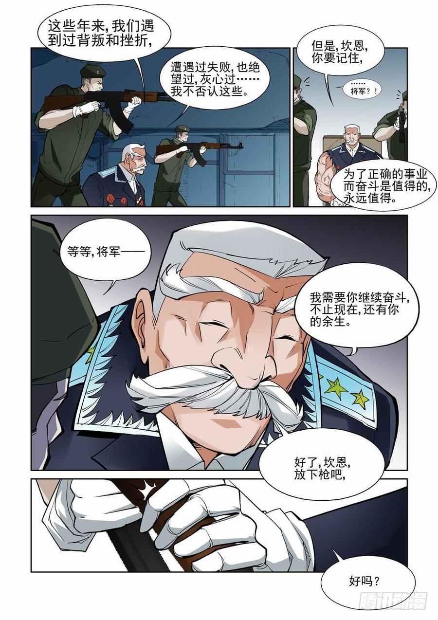 无罪之城 - 第六十七话 - 第6张图