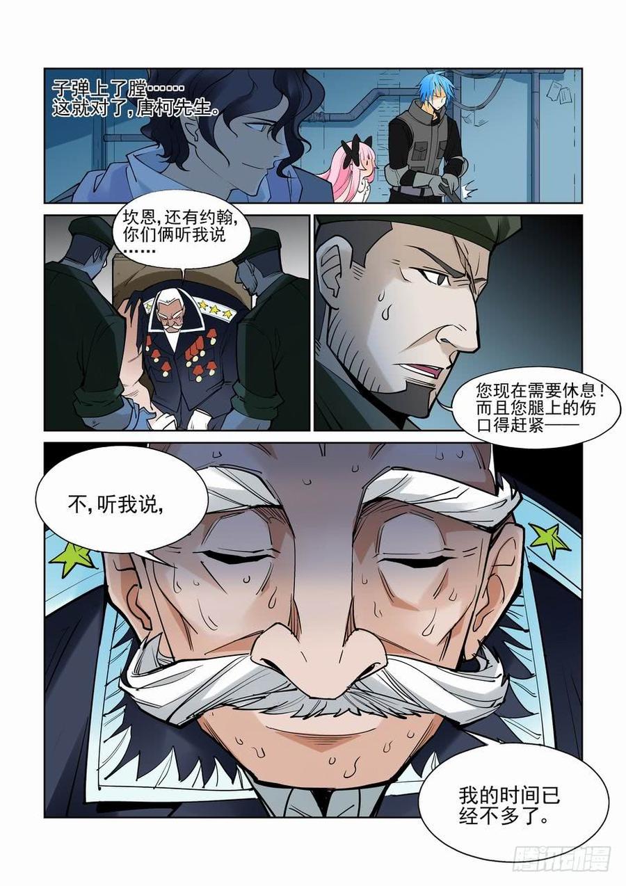 无罪之城 - 第六十七话 - 第2张图