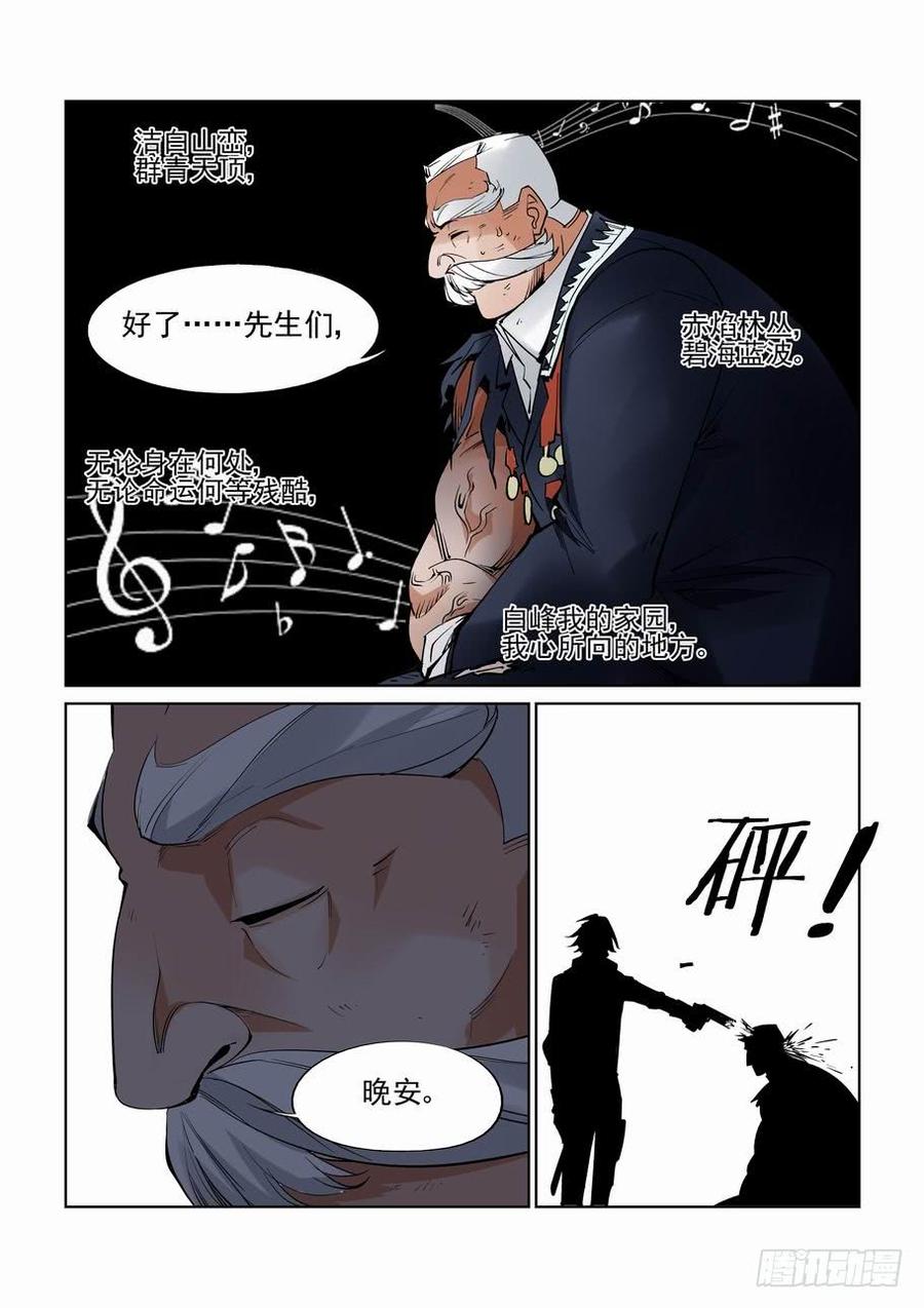 无罪之城 - 第六十七话 - 第9张图