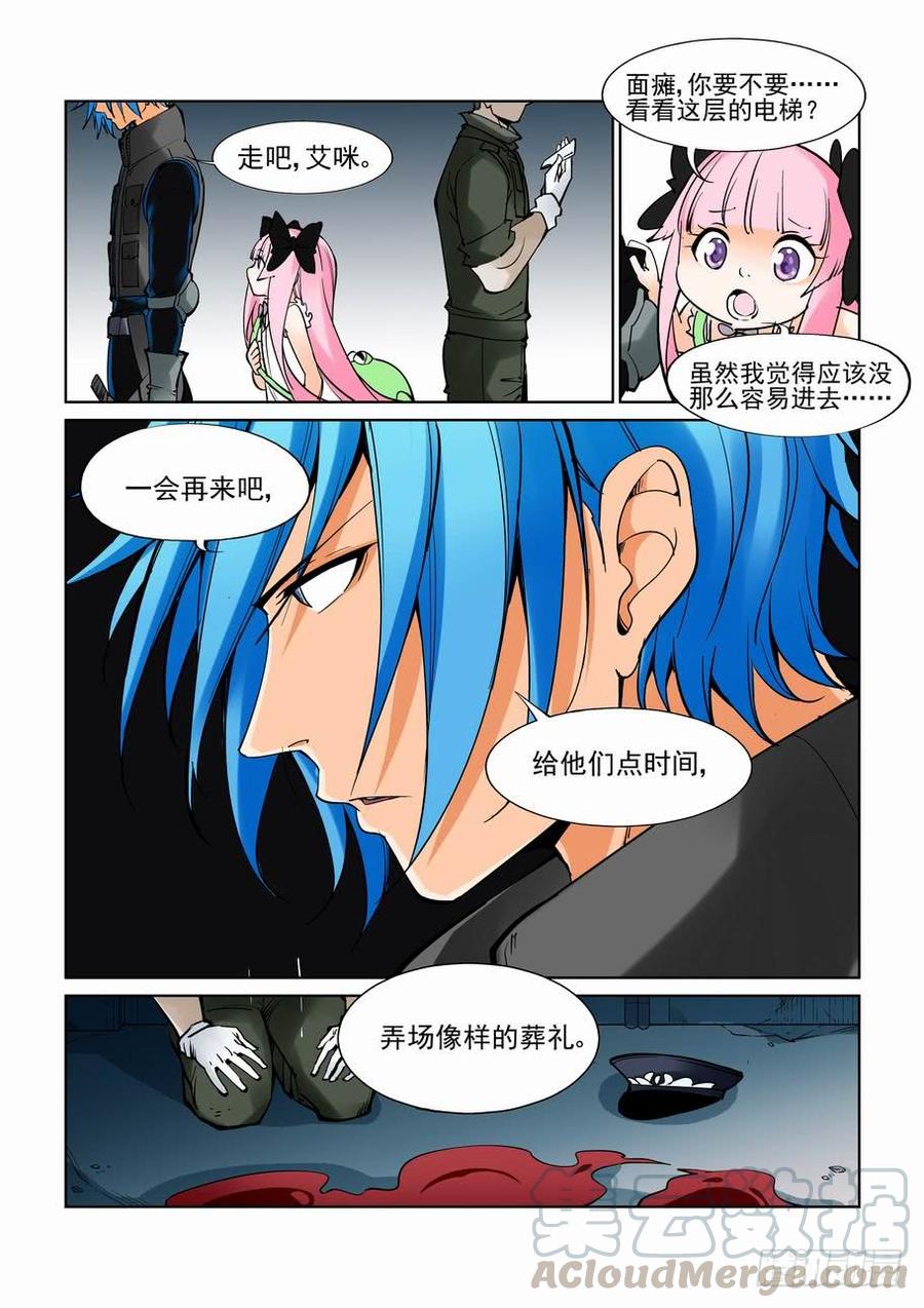 无罪之城 - 第六十七话 - 第11张图