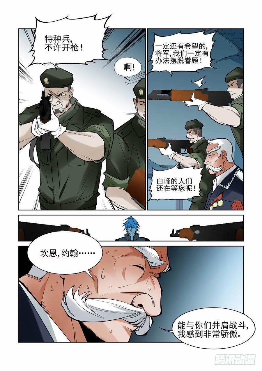 无罪之城 - 第六十七话 - 第5张图