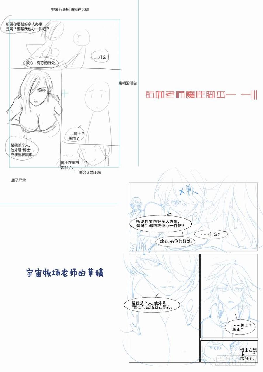 无罪之城 - 第六十八话 - 第13张图