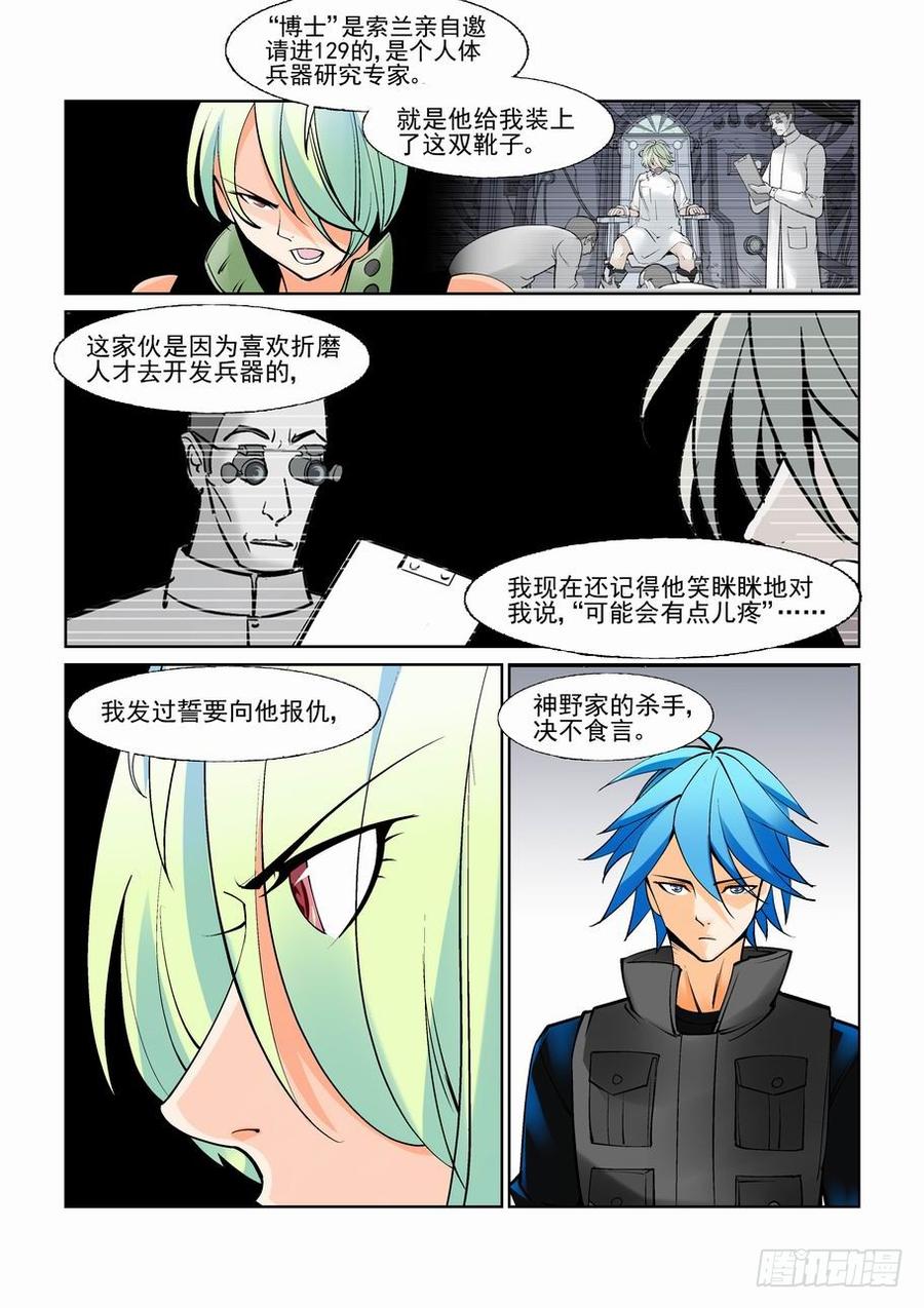 无罪之城 - 第六十八话 - 第4张图