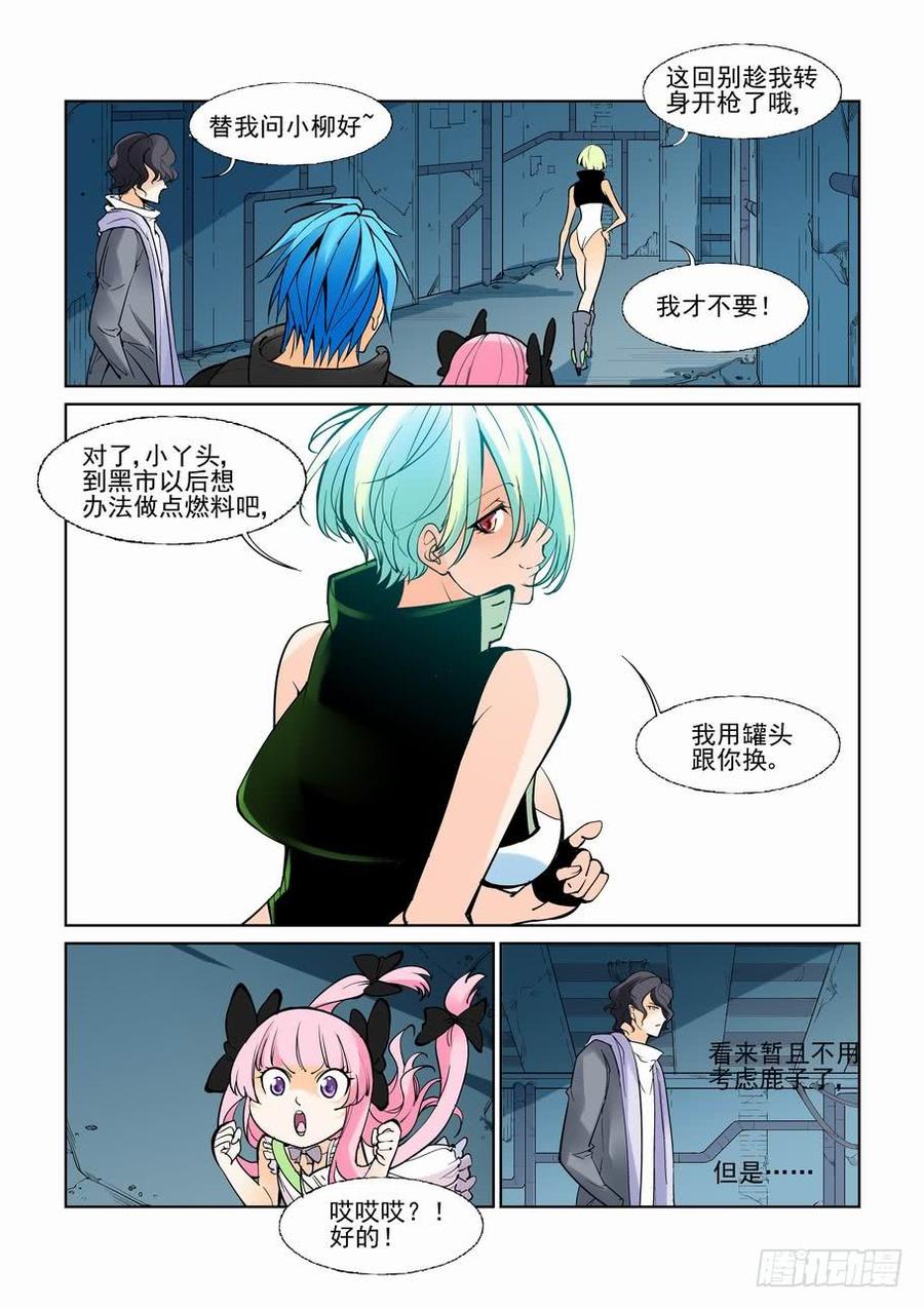 无罪之城 - 第六十八话 - 第9张图